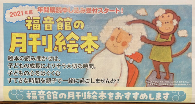 保育園から絵本が届きました 絵本定期購読の勧め おけけの本棚